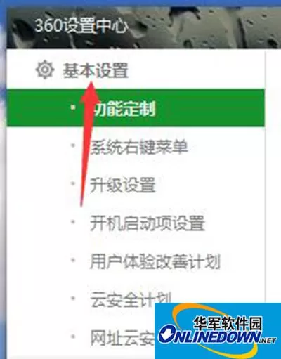 360安全卫士设置开机不启动图文步骤