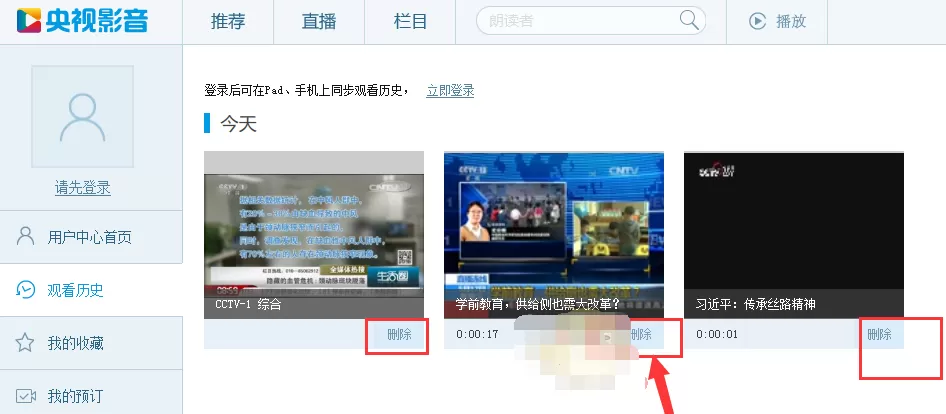 央视影音(CBOX)清除播放记录的操作流程