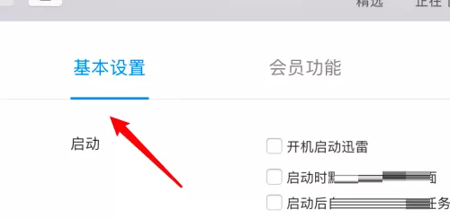 迅雷mac版怎么设置上网优先-迅雷mac版设置上网优先的方法