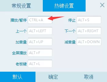 央视影音(CBOX)设置快捷键的操作技巧