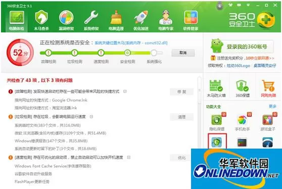 360安全卫士:锁定主页的妙方 360安全卫士:锁定主页的妙方