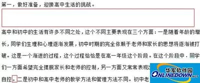 WPS中文章段落格式设置失效要怎么解决