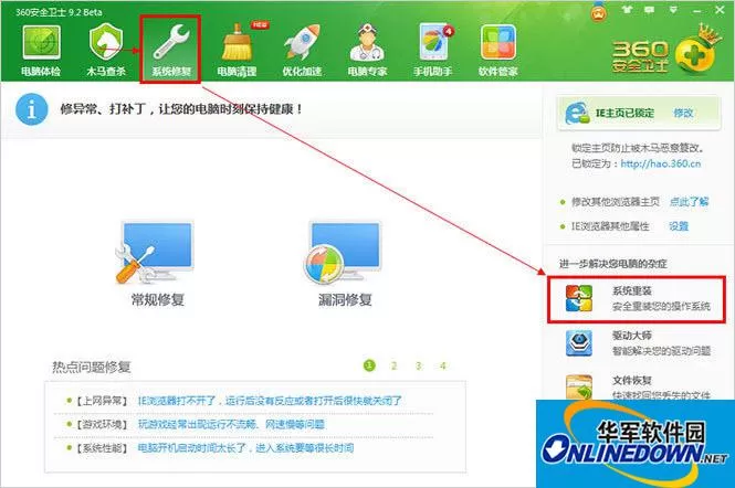 简单方便!360安全卫士重装系统的技巧 简单方便!360安全卫士重装系统的技巧