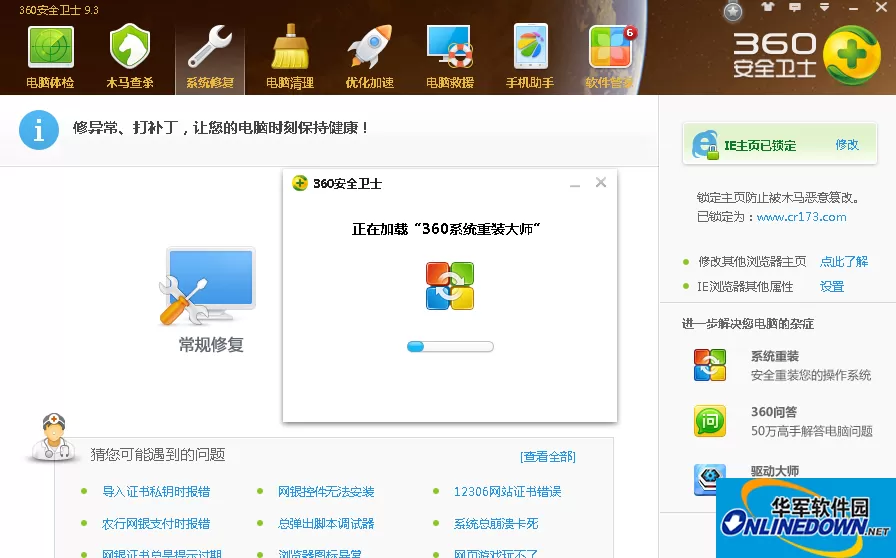 简单方便!360安全卫士重装系统的技巧