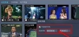 央视影音(CBOX)设置定时关机的操作流程