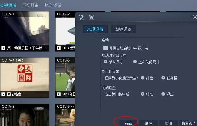 央视影音(CBOX)的使用操作步骤讲解