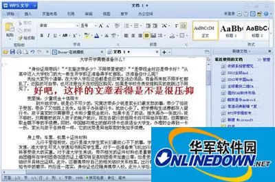 WPS文字中段落行距要如何设置 WPS文字中段落行距要如何设置