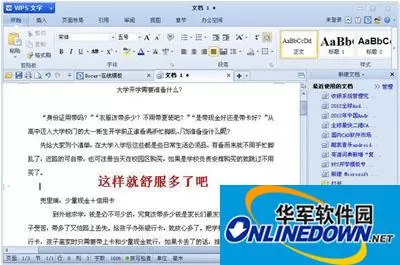 WPS文字中段落行距要如何设置