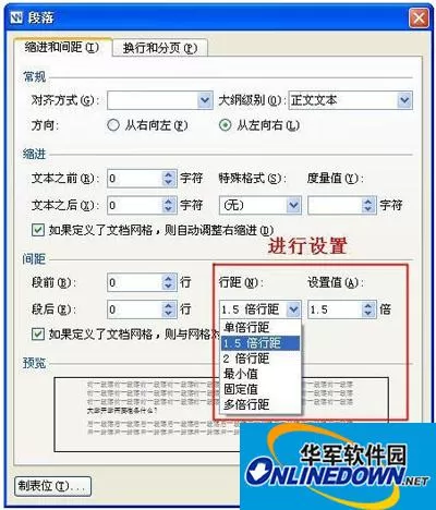 WPS文字中段落行距要如何设置
