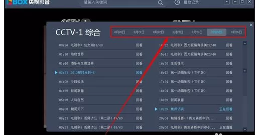 央视影音(CBOX)查看频道节目的预告节目表的基础操作讲述