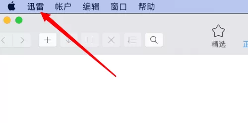 迅雷mac版怎么检查新版本-迅雷mac版检查新版本的方法