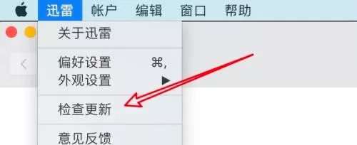 迅雷mac版怎么检查新版本-迅雷mac版检查新版本的方法