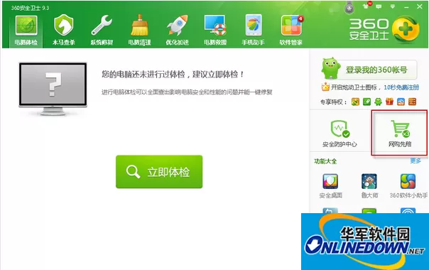 360安全卫士:网购先赔模式购物有保障