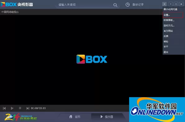 cbox央视影音怎么设置热键？