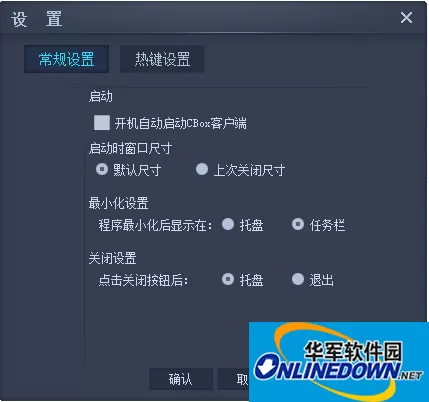 cbox央视影音怎么设置热键?