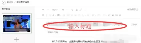 借助微信秀米编辑器编辑文章到微信公众号的操作过程