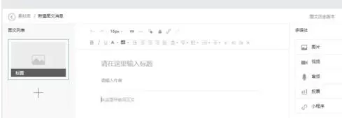 借助微信秀米编辑器编辑文章到微信公众号的操作过程