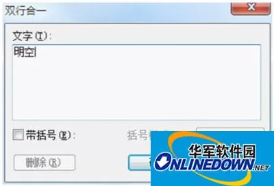 怎么样用WPS“双行合一”造字