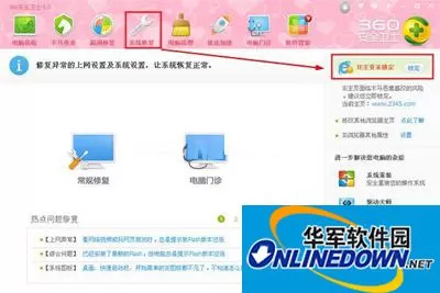 用360安全卫士轻松锁定主页的方法 用360安全卫士轻松锁定主页的方法