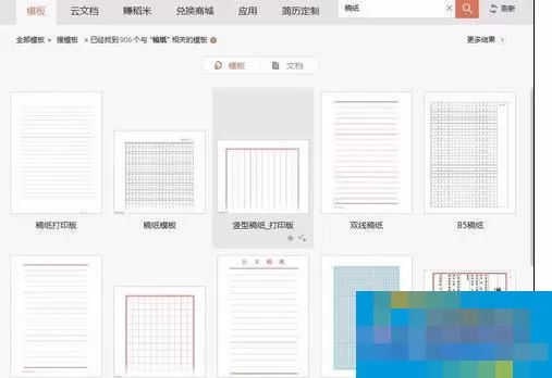 wps中如何使用稿纸模板