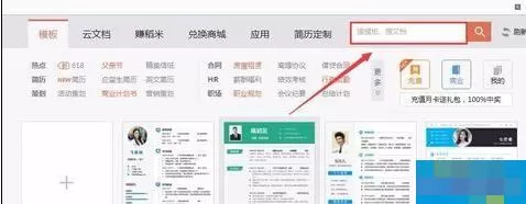 wps中如何使用稿纸模板