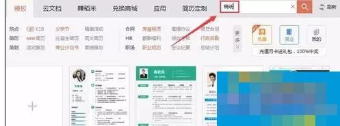 wps中如何使用稿纸模板