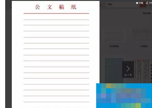 wps中如何使用稿纸模板