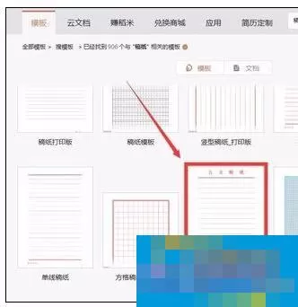 wps中如何使用稿纸模板