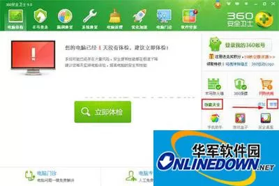 360安全卫士卸载软件有妙招 360安全卫士卸载软件有妙招