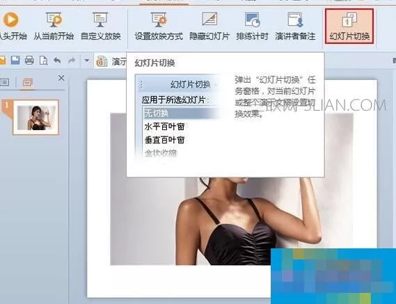 wps幻灯片如何设置自动切换 wps幻灯片如何设置自动切换