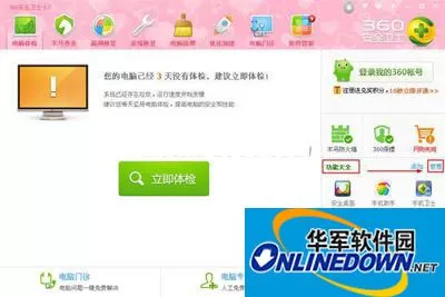 教你用360安全卫士跟踪3G流量的使用情况