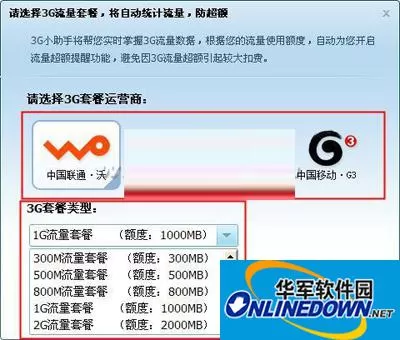 教你用360安全卫士跟踪3G流量的使用情况