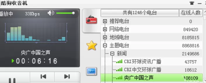 酷狗音乐为收音机换肤的操作流程