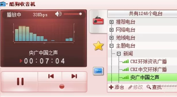 酷狗音乐为收音机换肤的操作流程
