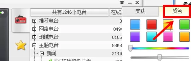 酷狗音乐为收音机换肤的操作流程