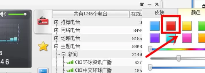 酷狗音乐为收音机换肤的操作流程