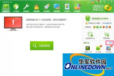 巧用360安全卫士设置默认浏览器的方法
