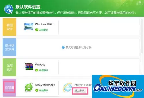 巧用360安全卫士设置默认浏览器的方法