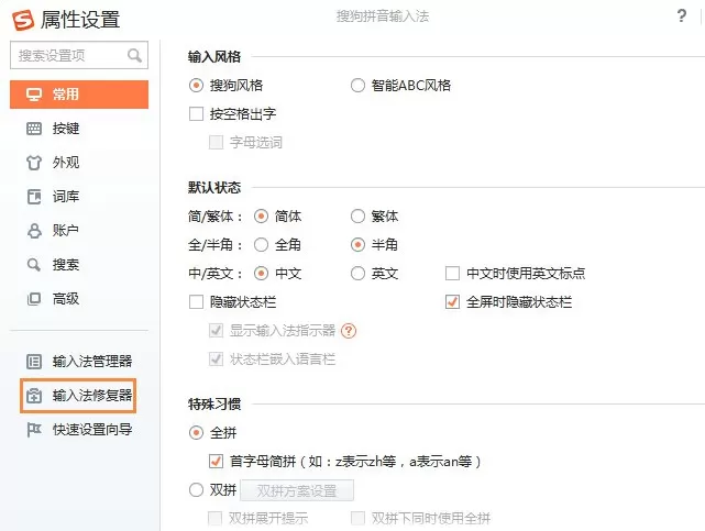 搜狗输入法打不出汉字的处理操作流程