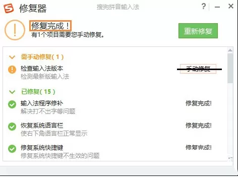搜狗输入法打不出汉字的处理操作流程