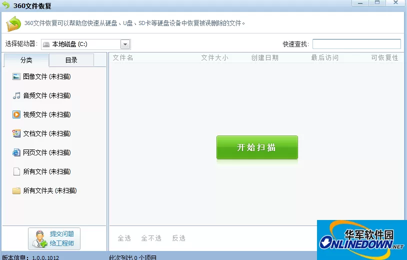 360安全卫士的妙用之找回误删文件