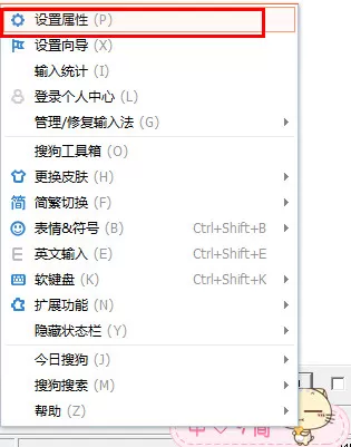 搜狗输入法重新设置皮肤模板的图文操作流程