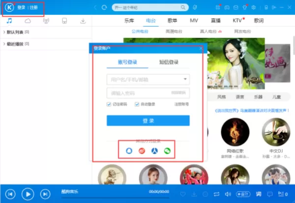 酷狗音乐上传歌曲的图文操作过程