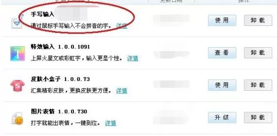 搜狗输入法设置手写输入的基础操作流程