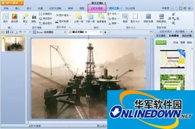 WPS演示中的母版功能介绍