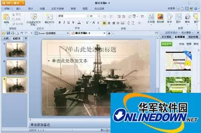 WPS演示中的母版功能介绍