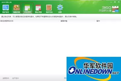 360安全卫士如何将程序添加到信任列表