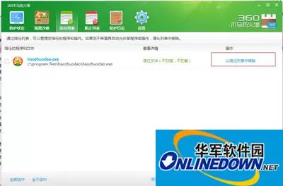 360安全卫士如何将程序添加到信任列表