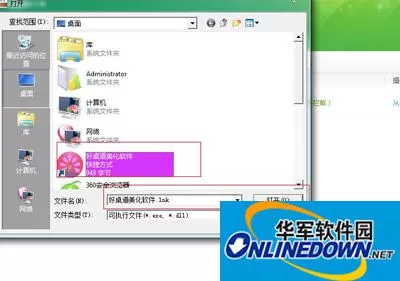 360安全卫士如何将程序添加到信任列表