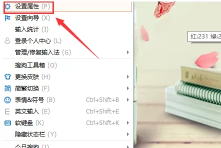 搜狗输入法设置快捷短语的操作技巧